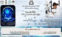 برگزاری کارگاه پیش‌رویداد ایتاپ هوش مصنوعی در سلامت در دانشگاه علوم پزشکی اهواز
